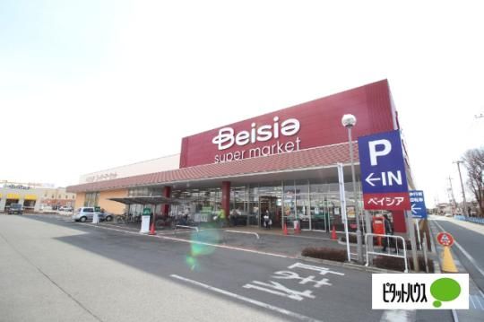【周辺】　ベイシアスーパーマーケット伊勢崎：1069m