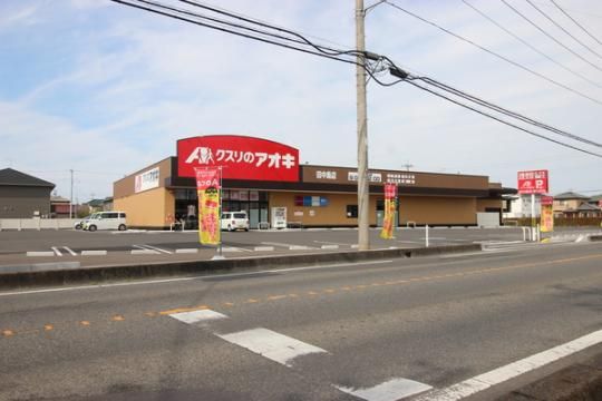 【周辺】　クスリのアオキ田中島店：762m