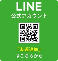 公式LINE 友達追加でお得な物件情報をゲット