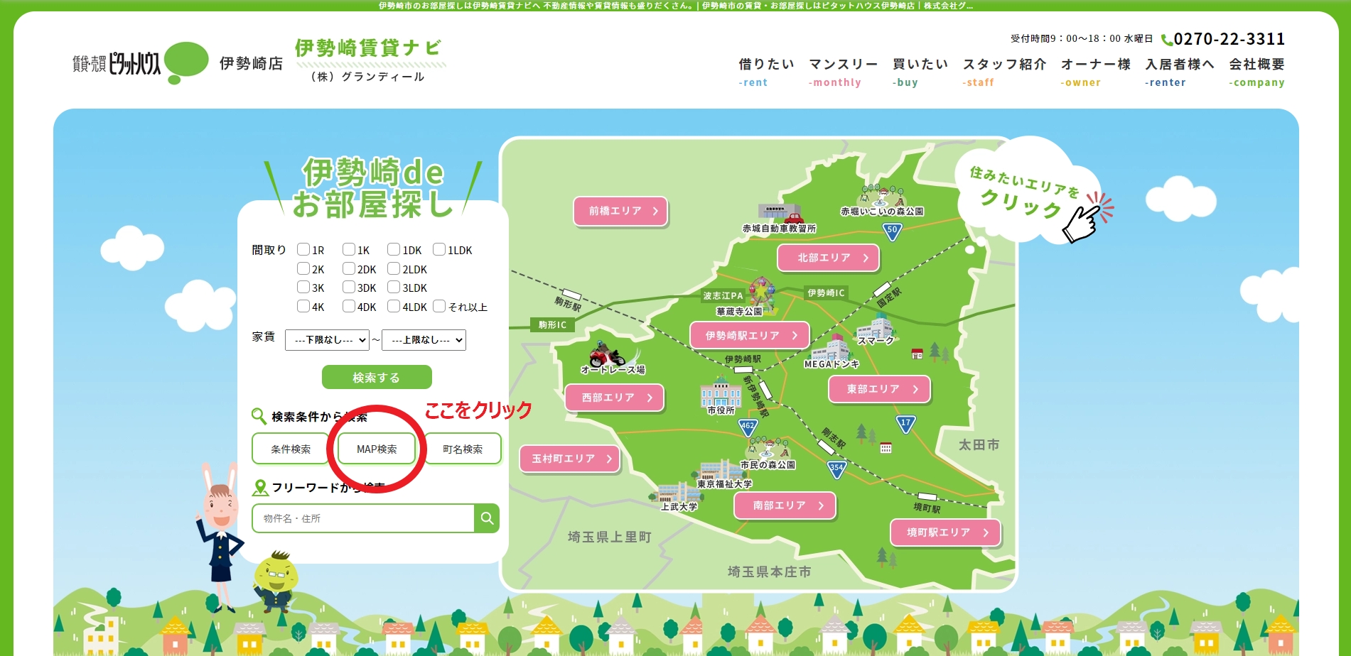地図 から 探す 賃貸
